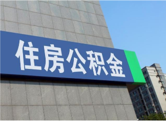 合肥租房公积金提取案例